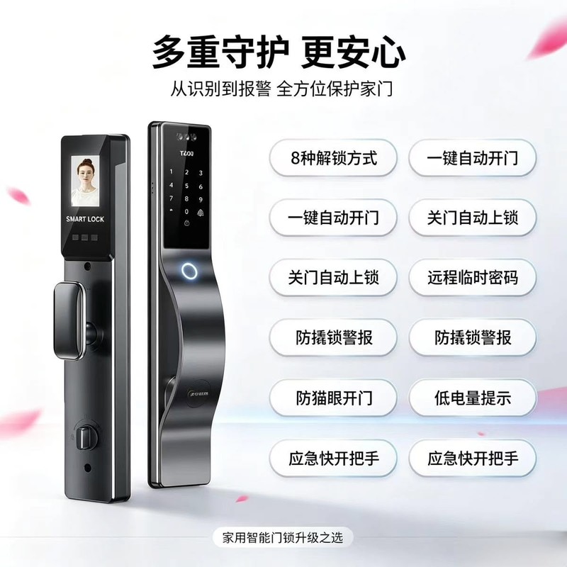人脸款智能锁 · 刷脸秒开 · 守护家门