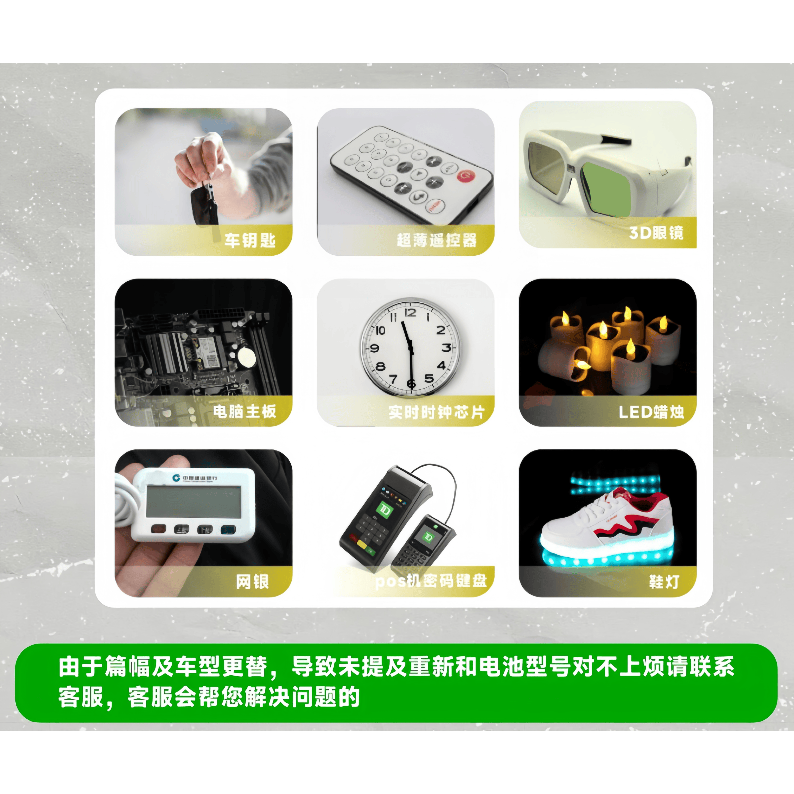 汽车钥匙电池