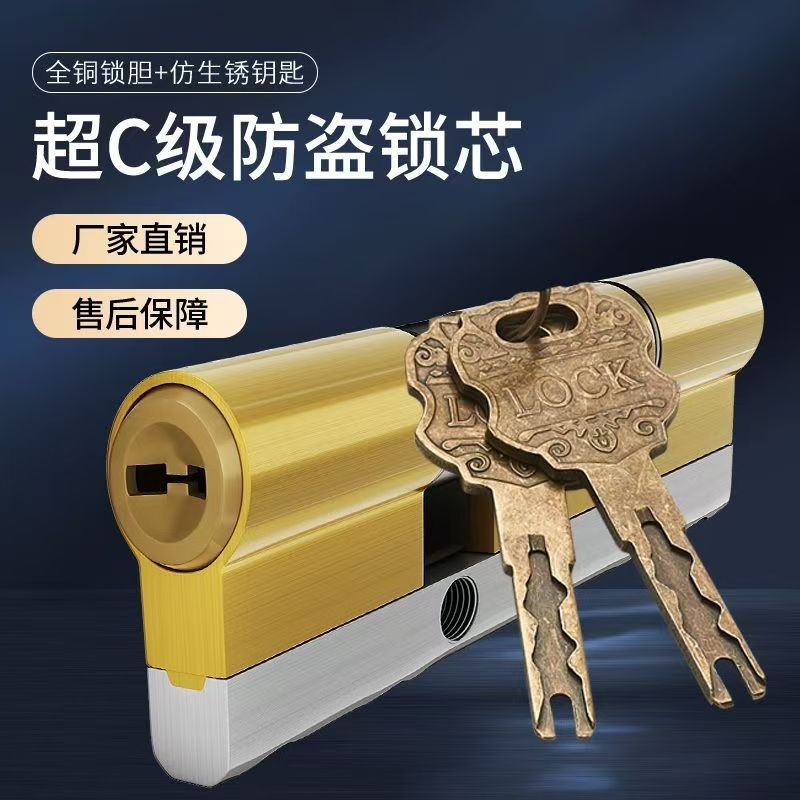 C级锁芯（单独零售）