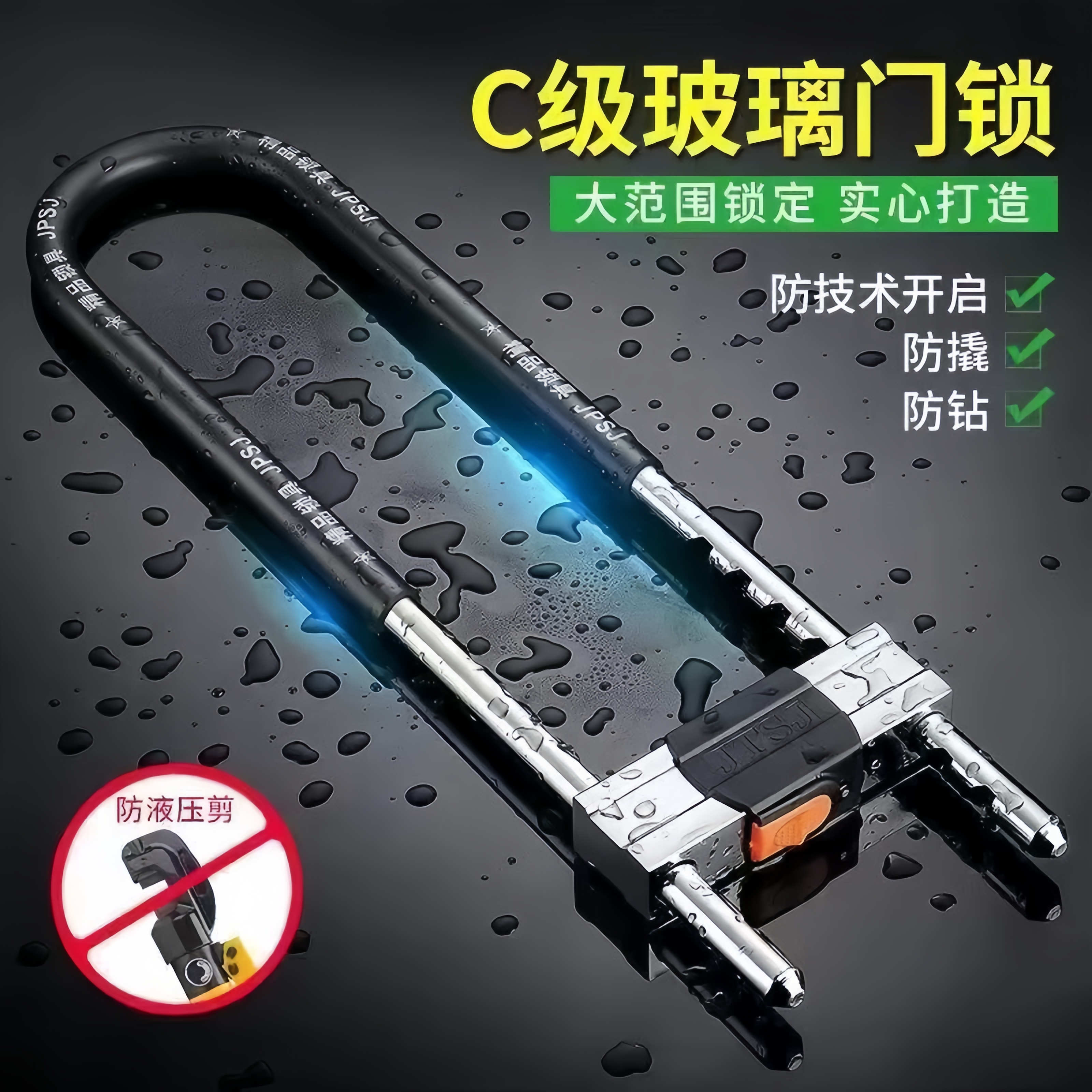 店铺玻璃门U型锁