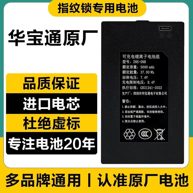 智能锁专用锂电池 图 6