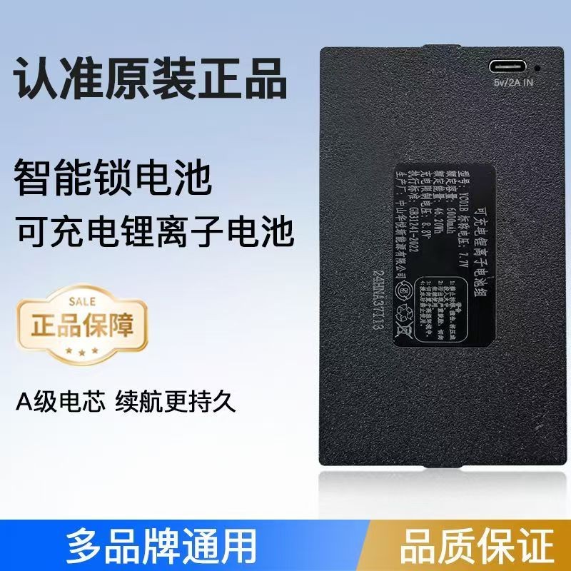 智能锁专用锂电池 图 7